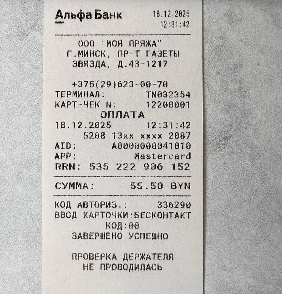 Образец чека ООО «МОЯ ПРЯЖА»